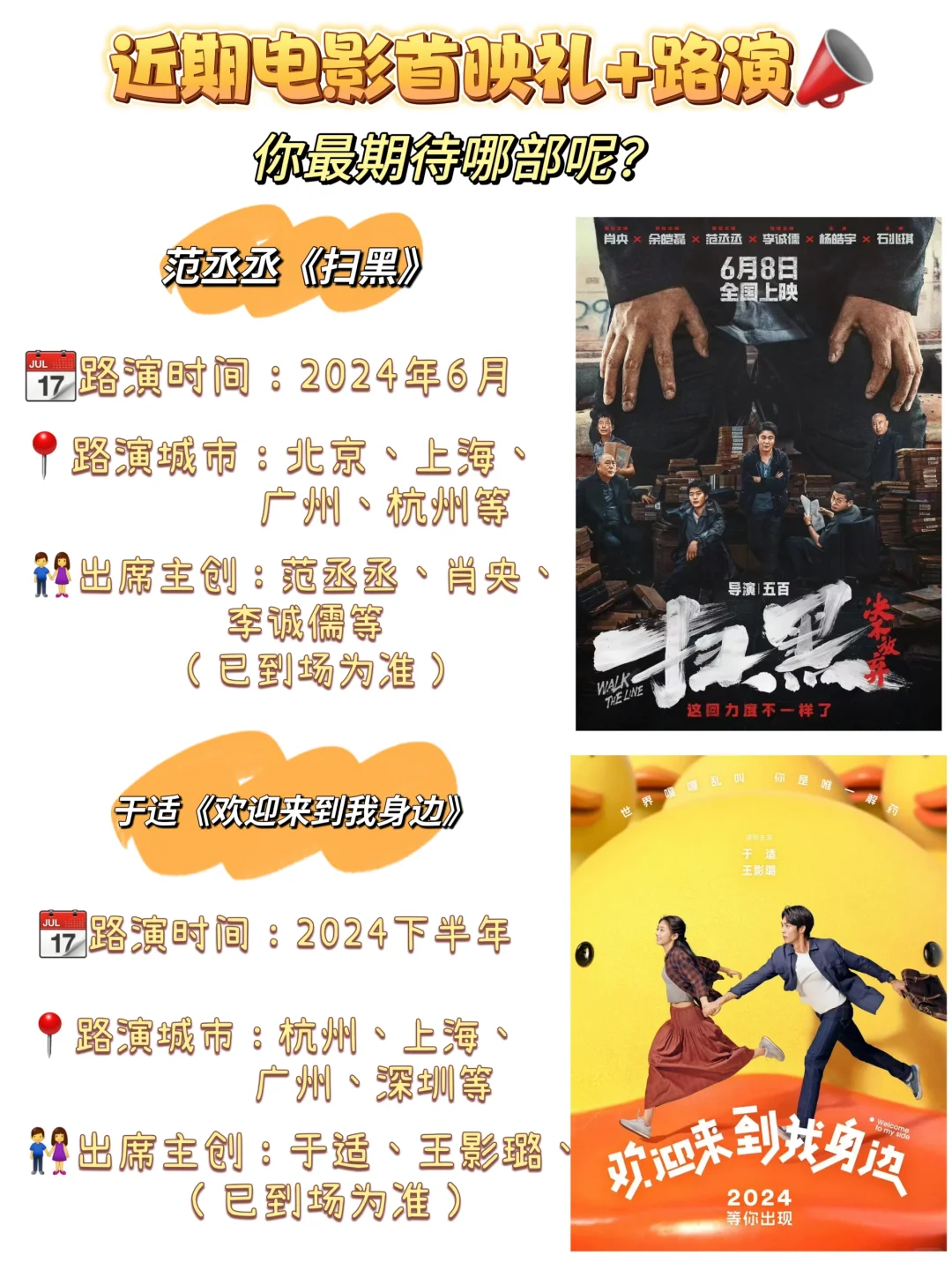 近期电影首映礼／路演📣