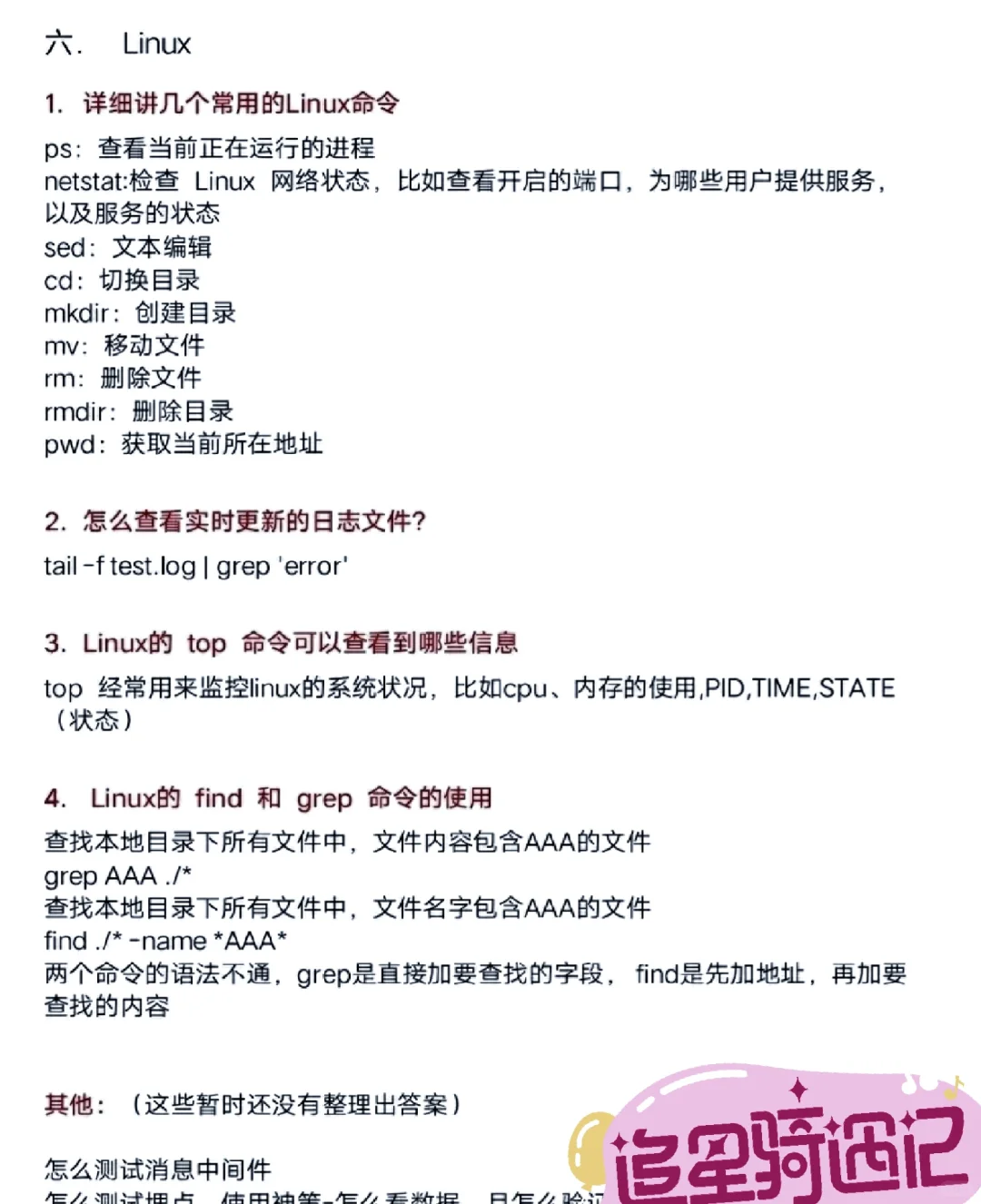 软件测试（项目➕技术）面试题㊙️