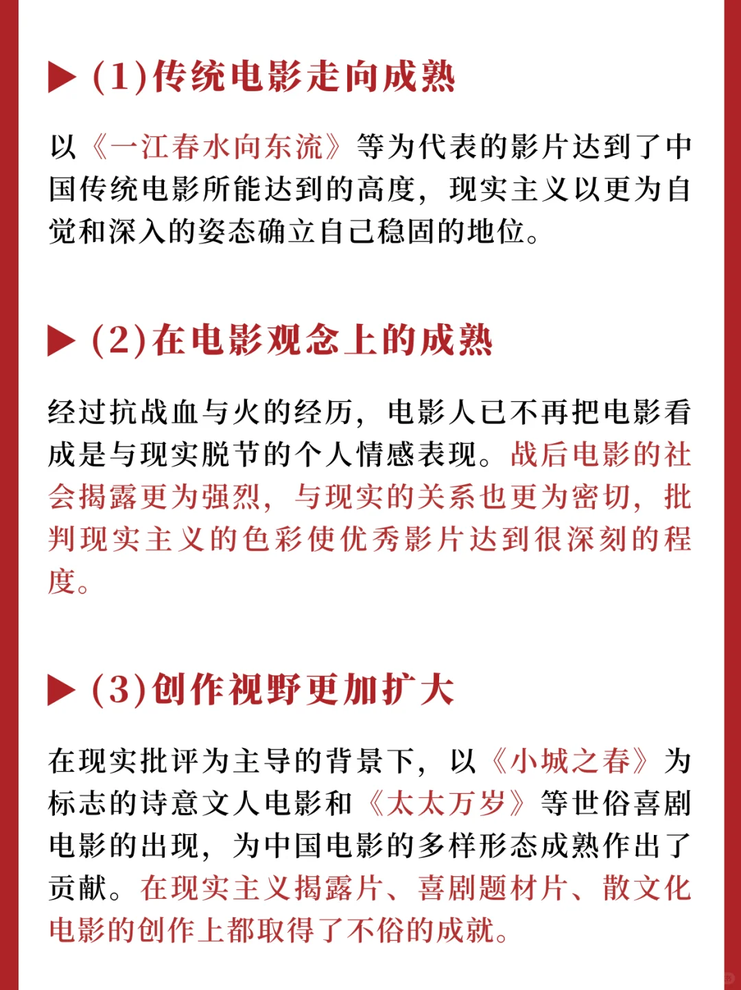 25北电考研｜艺术概论之中国电影艺术成就‼️