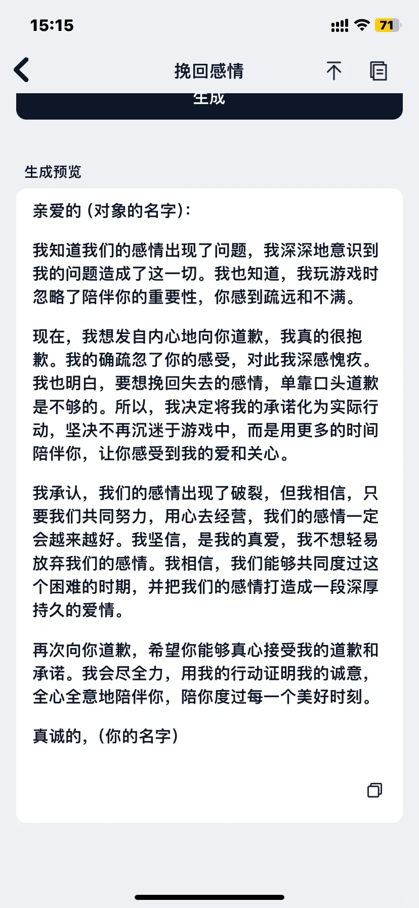 挽回对象都可以直接复制了