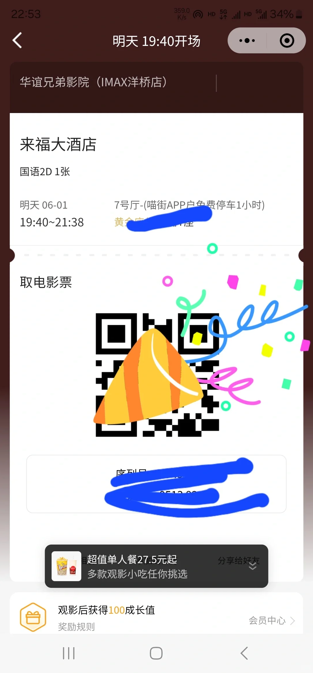 无偿送电影票啦