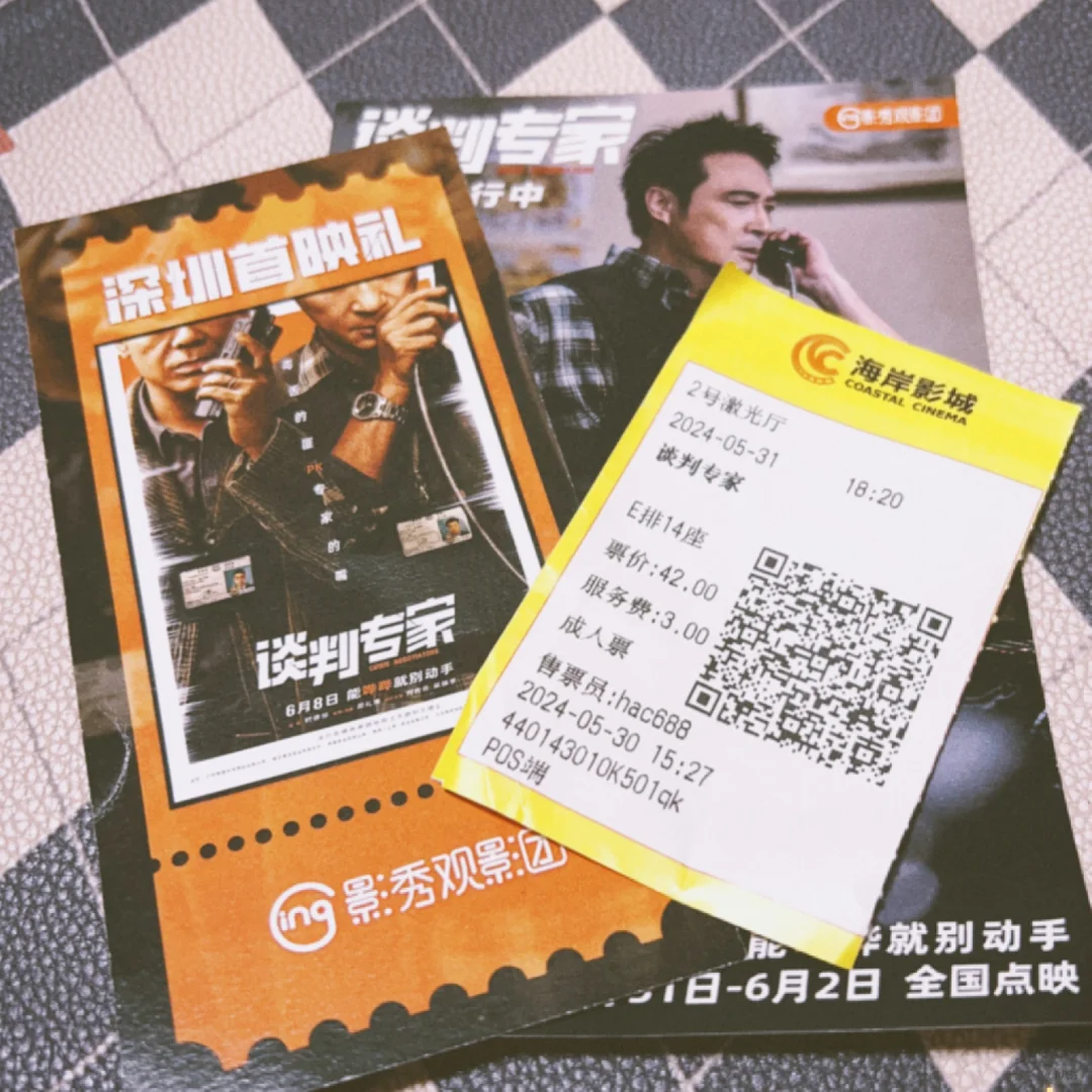 电影｜谈判专家