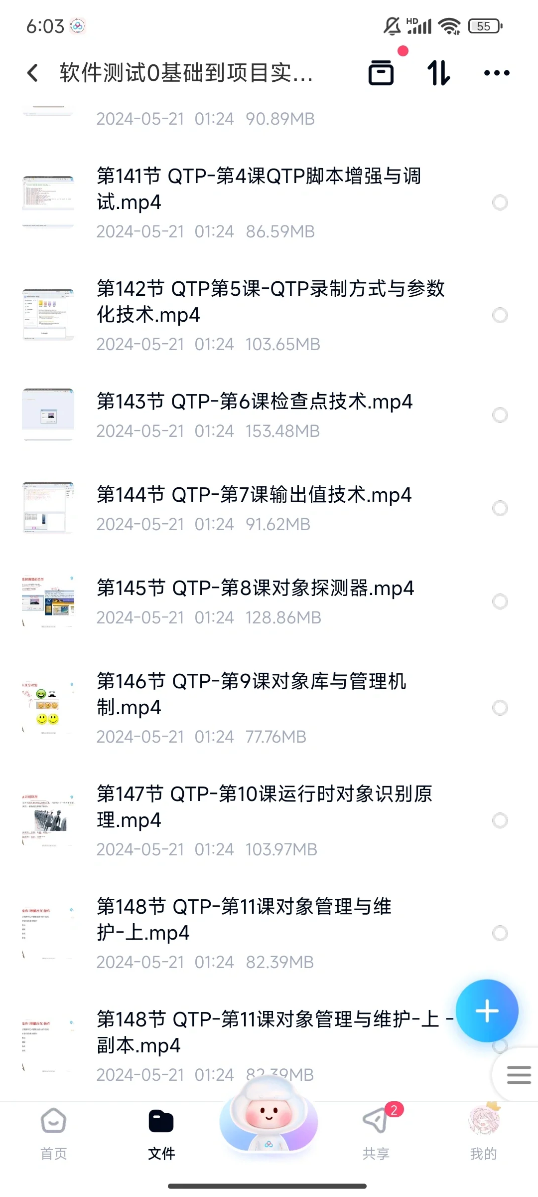 软件测试课程分享