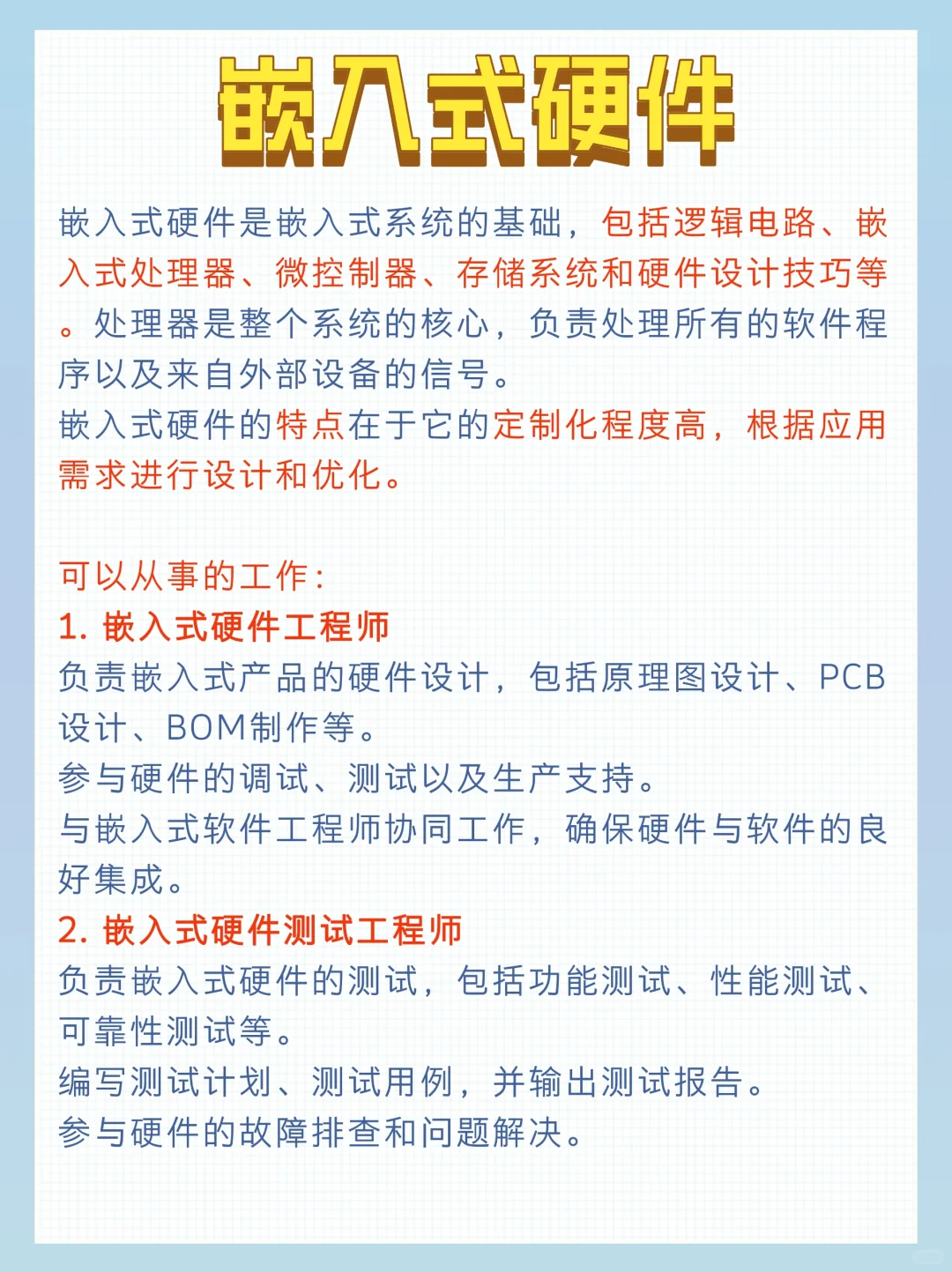 嵌入式硬件和软件有什么区别？