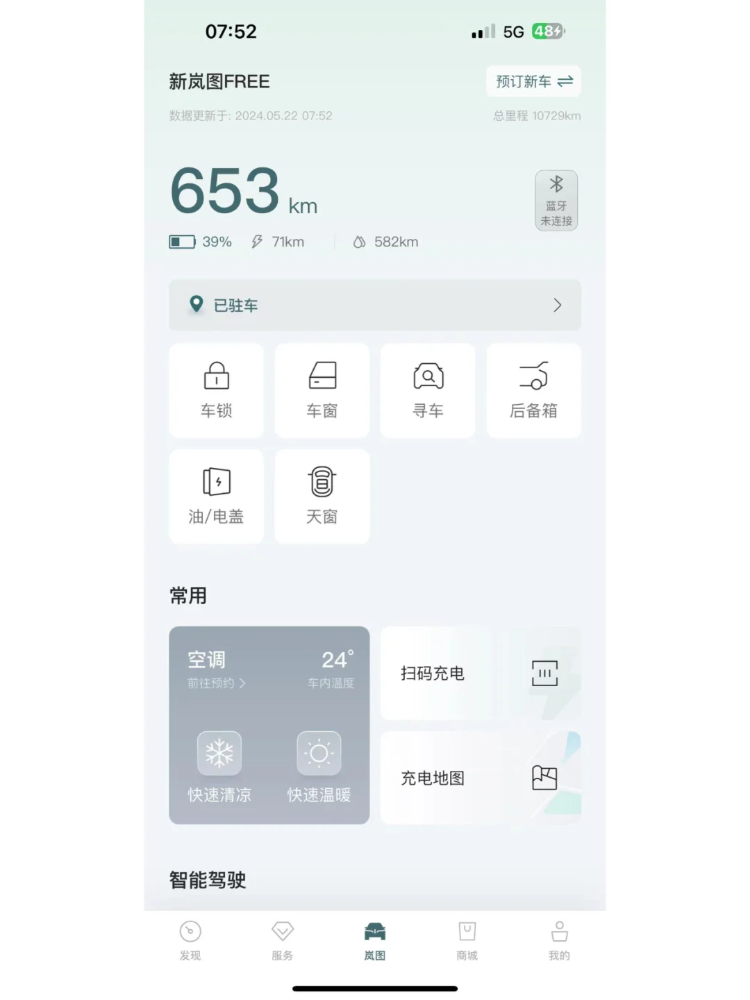 简约之美：岚图APP4.0深度体验