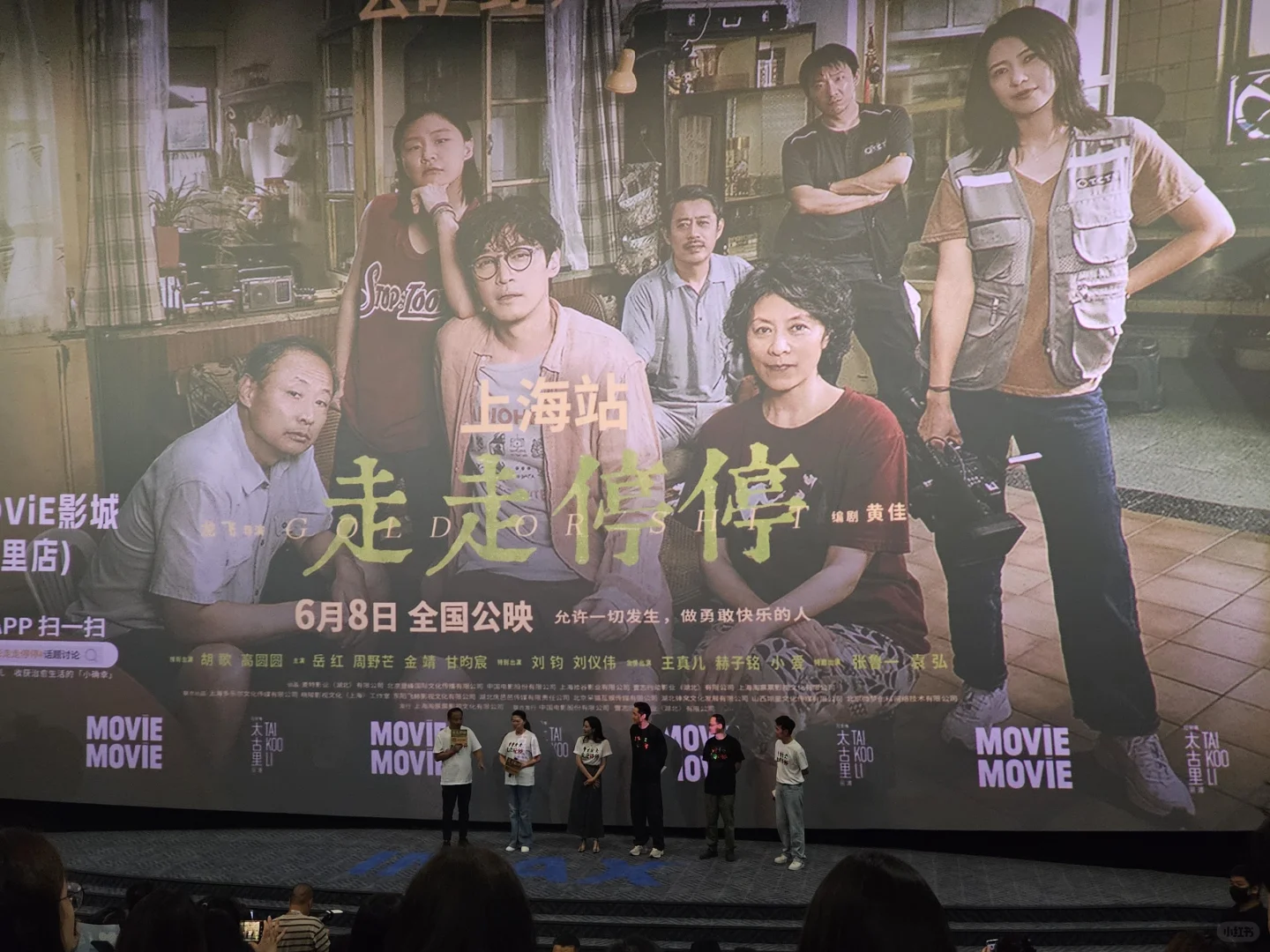 ＃电影走走停停路演