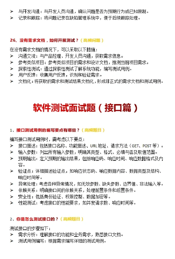 给自学软件测试的宝子们送面试题了🔥