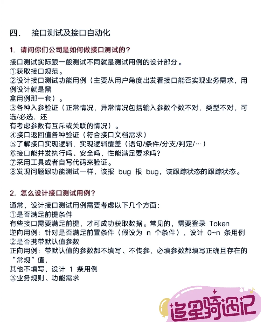 软件测试（项目➕技术）面试题㊙️