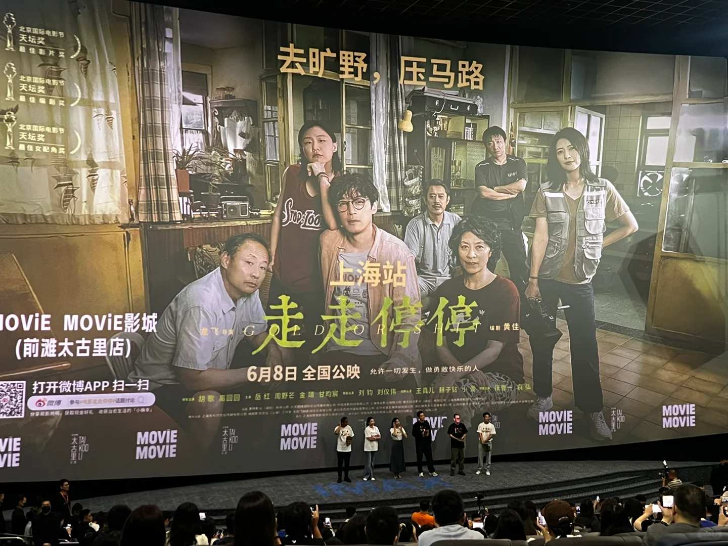 走走停停路演老胡对粉丝奸好#电影疌走倳停