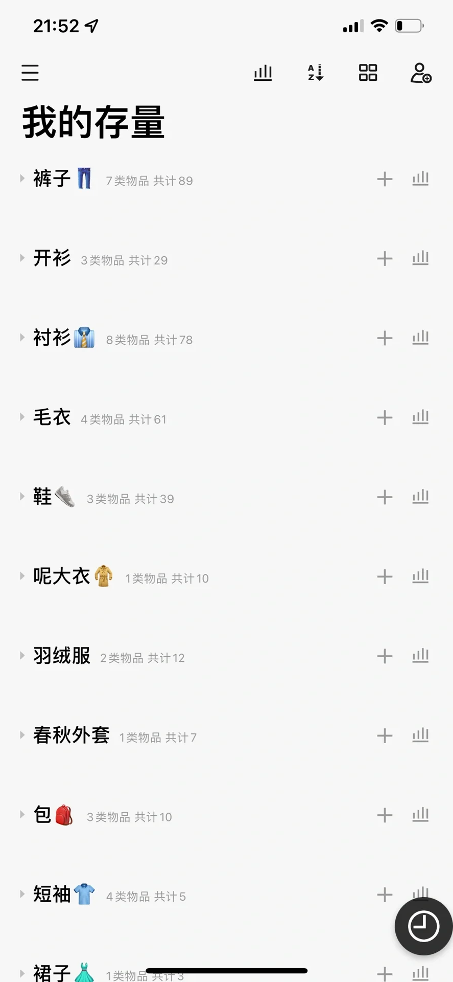 终于让我找到一个免费的app来管理物品