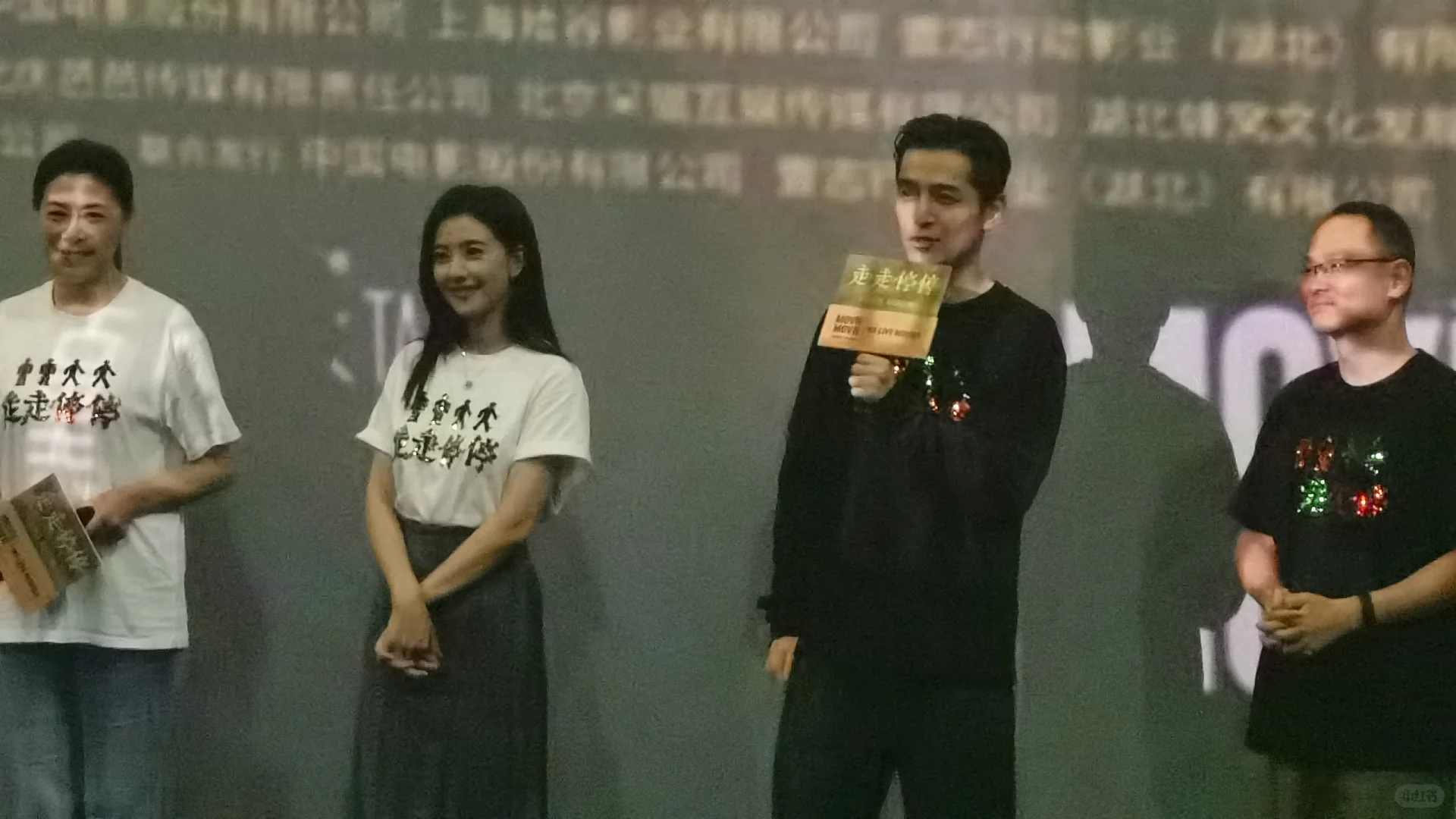 电影走走停停路演，好看！