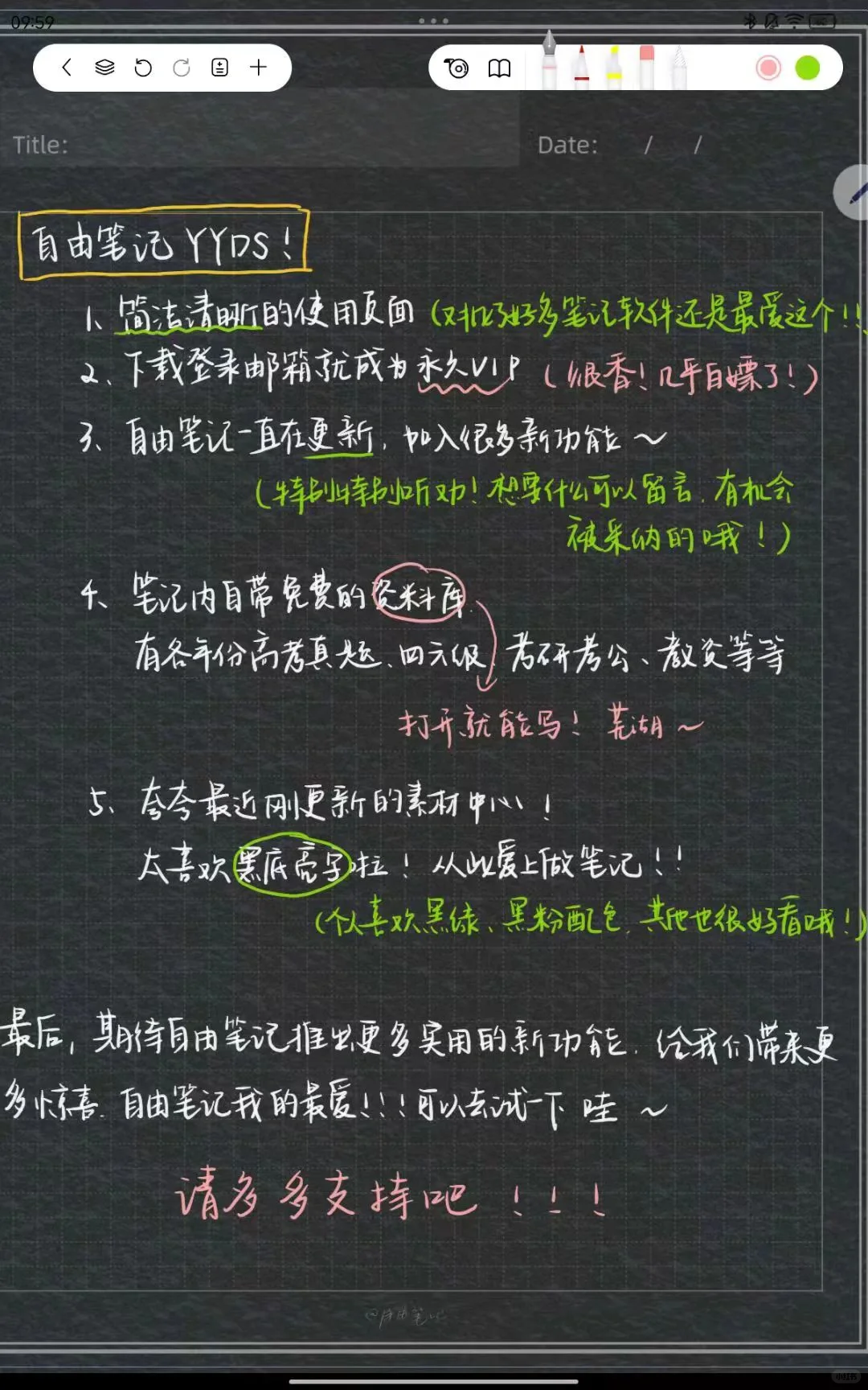 自由笔记!超好用的笔记软件!