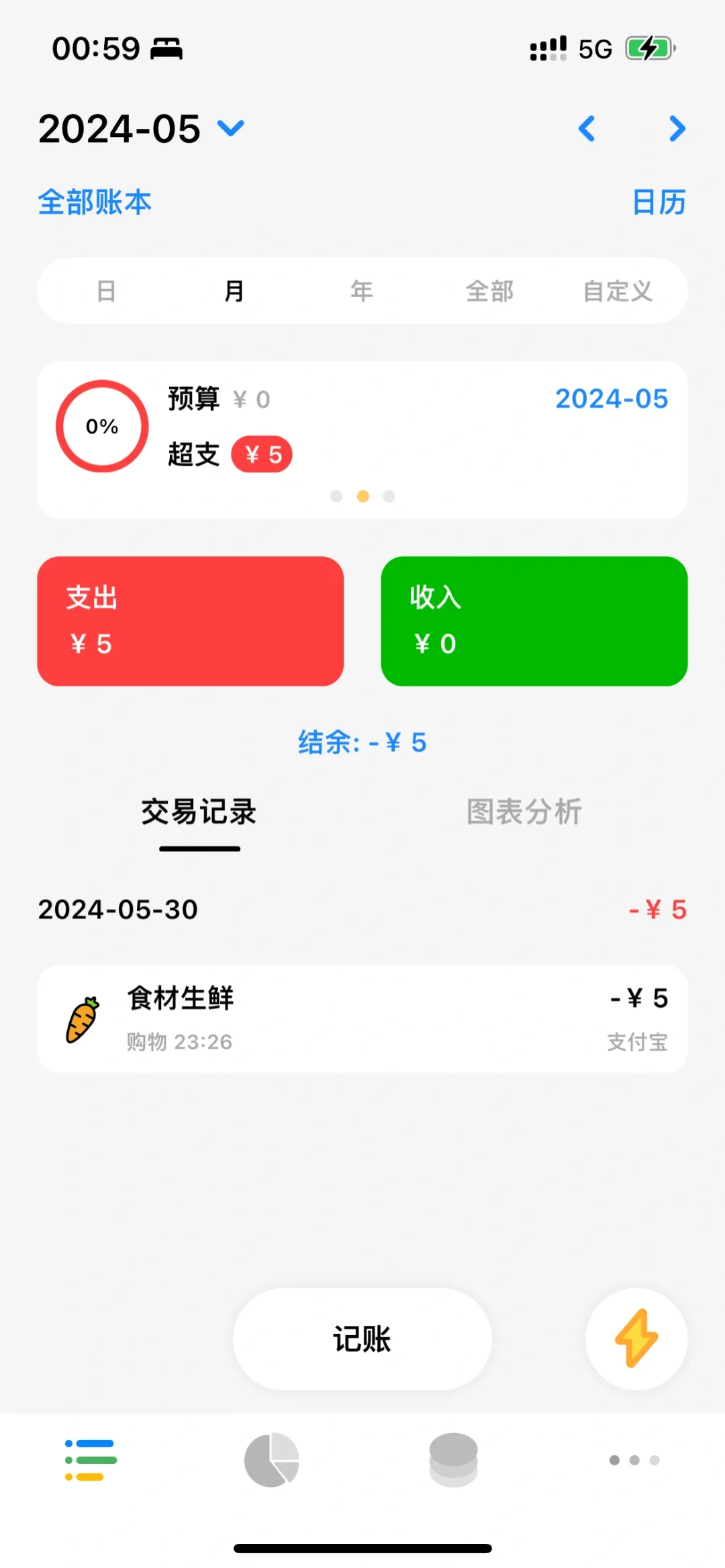 超简洁可爱的记账软件！