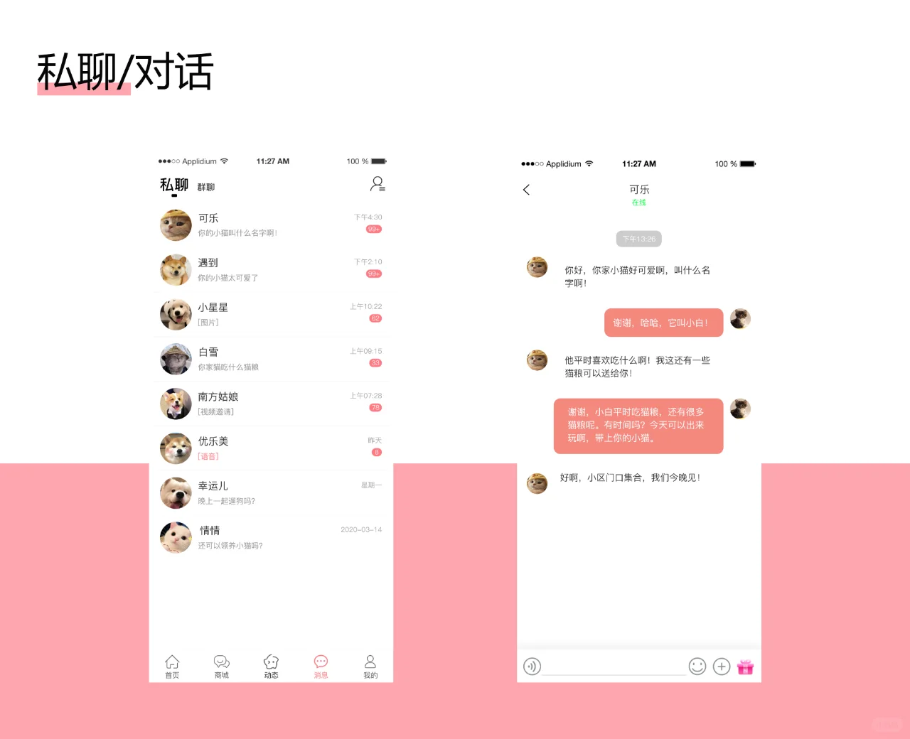 宠物养宠乐园类APP UI设计期末大作业