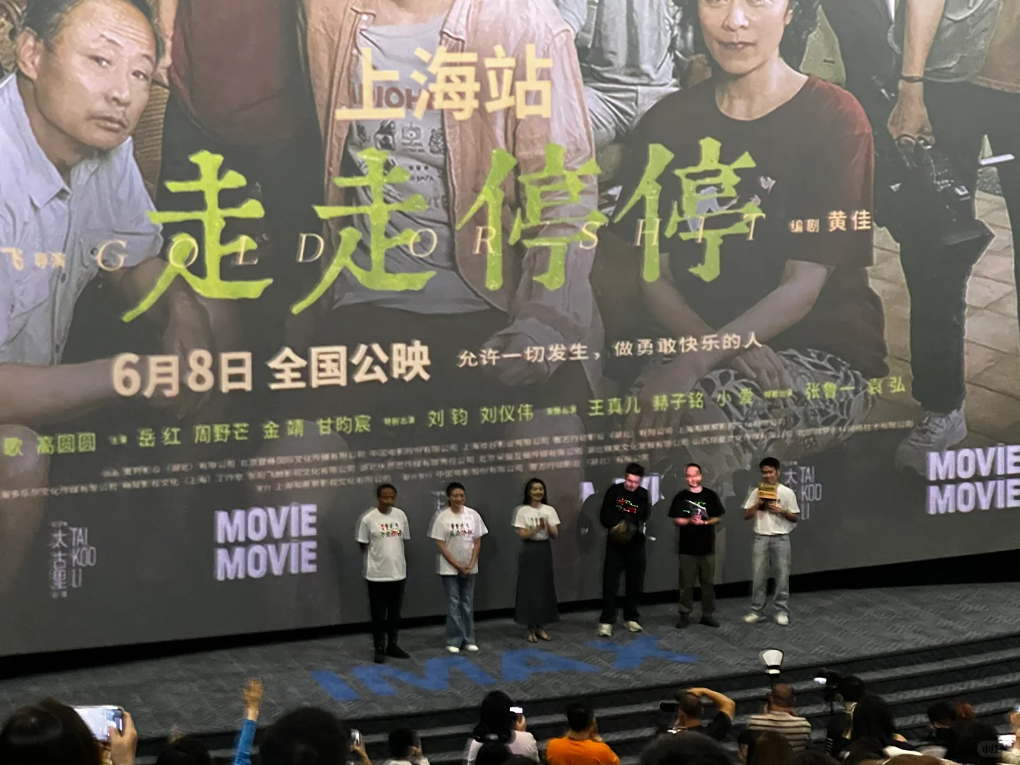 走走停停路演老胡对粉丝奸好#电影疌走倳停