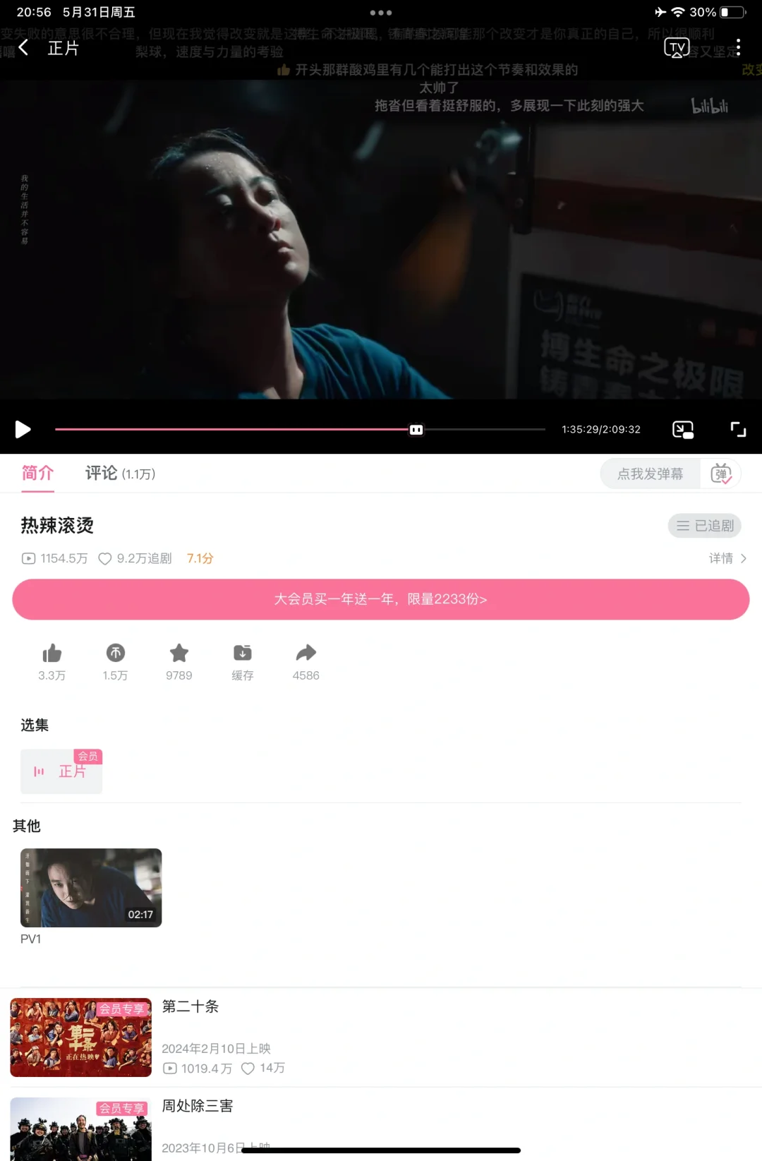 电影：热拉滚烫