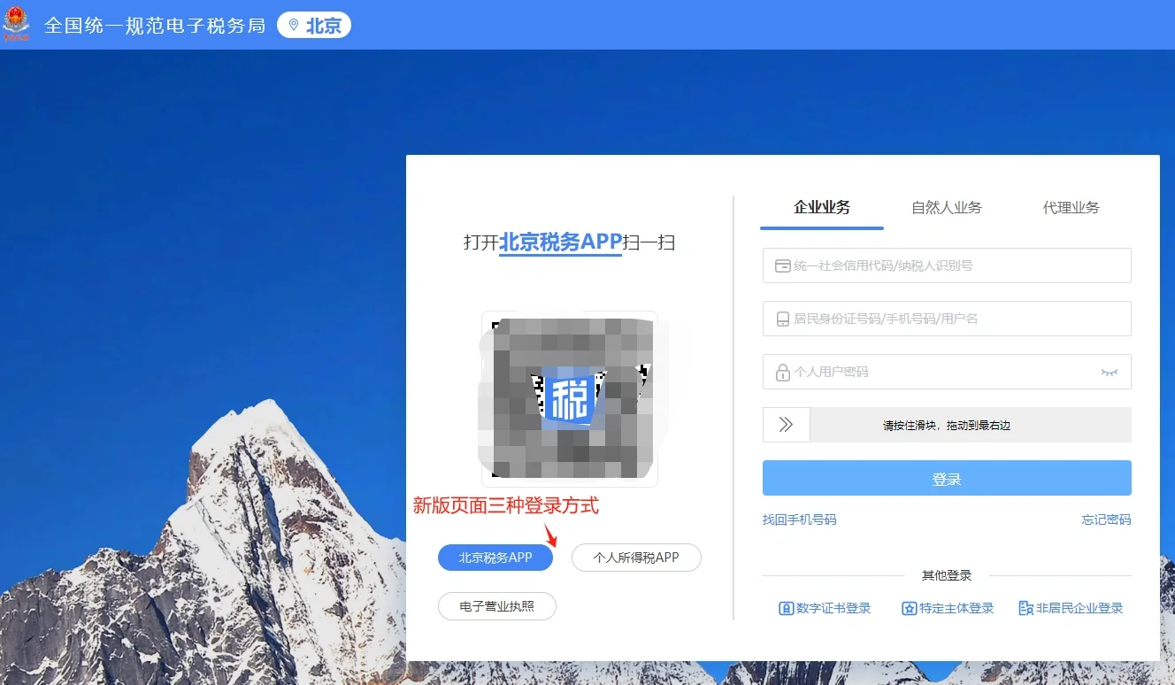 急急急！北京税务APP不能用了怎么办