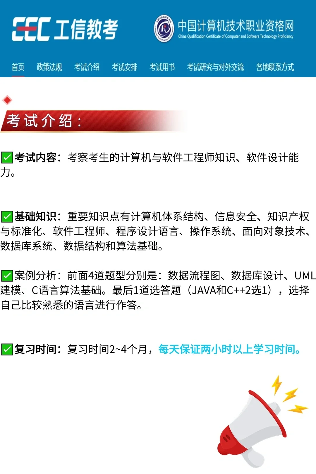 备考软考中级软件设计师心得！