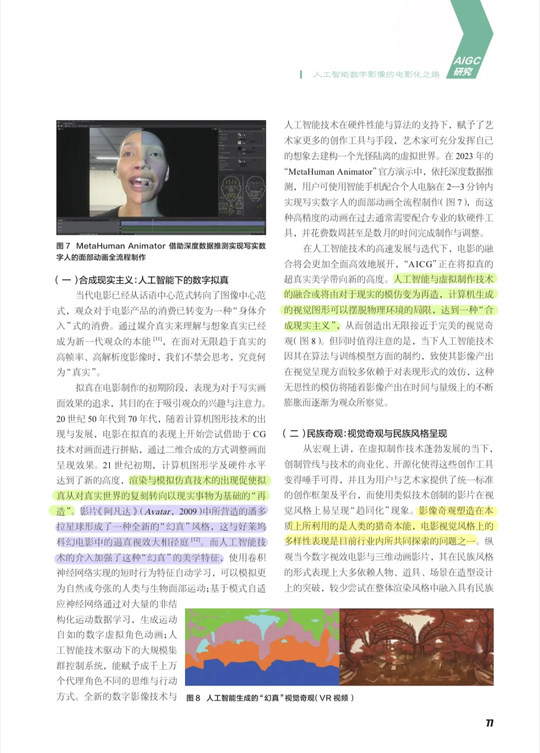 戏影考研必看论文 | 人工智能与电影