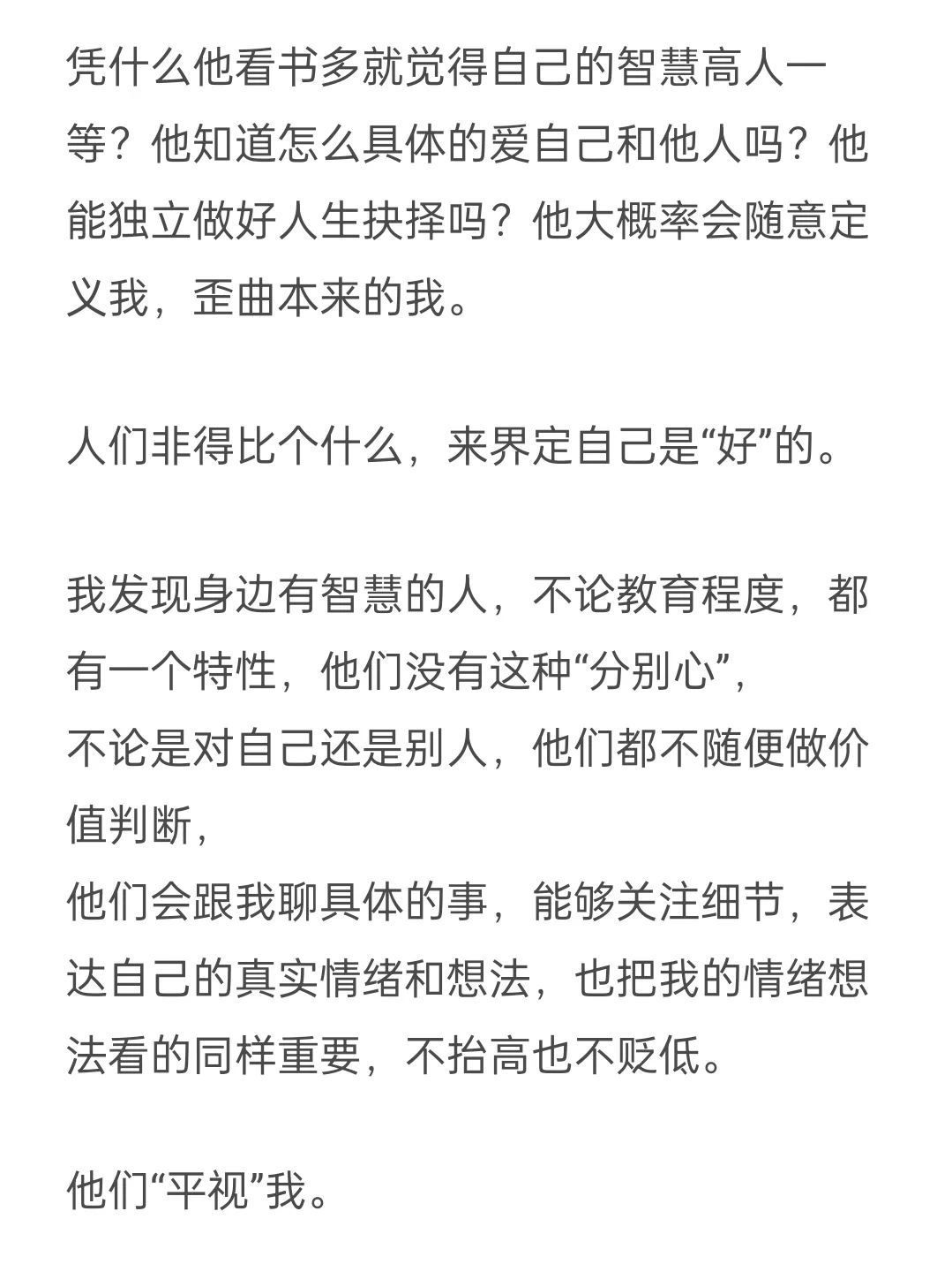 我的勇气和我的怯懦获得了微妙的融合