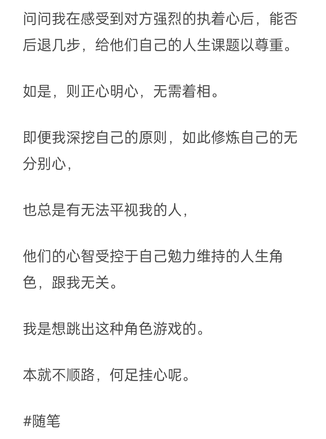 我的勇气和我的怯懦获得了微妙的融合