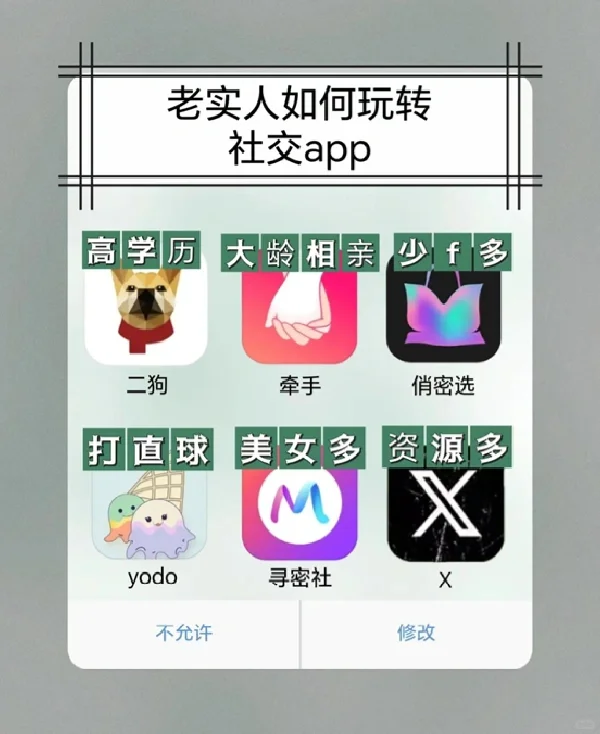 老实人如何玩转社交软件?资深女海王给你指