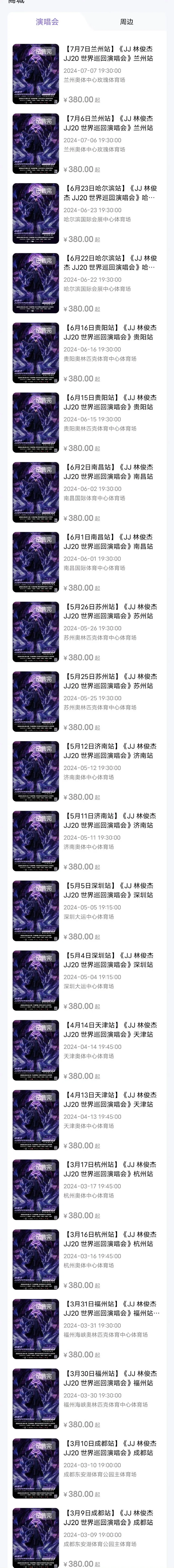 话题:你怎么看林俊杰JJ20APP