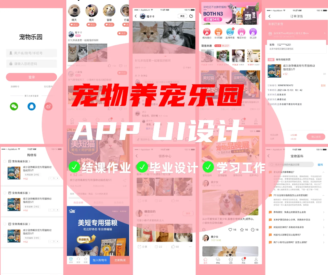 宠物养宠乐园类APP UI设计期末大作业