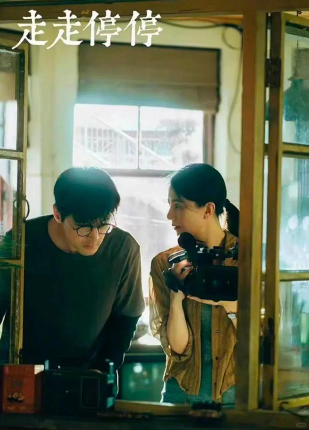 【6月2日】电影《走走停停》北京首映礼邀请