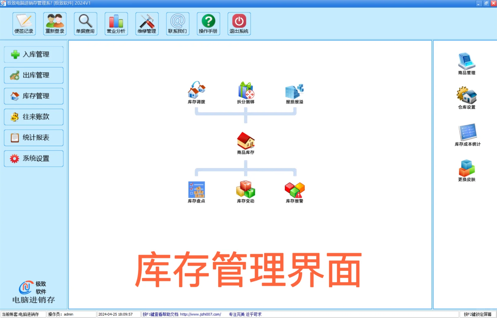 简单易用的电脑仓库进销存管理软件推荐