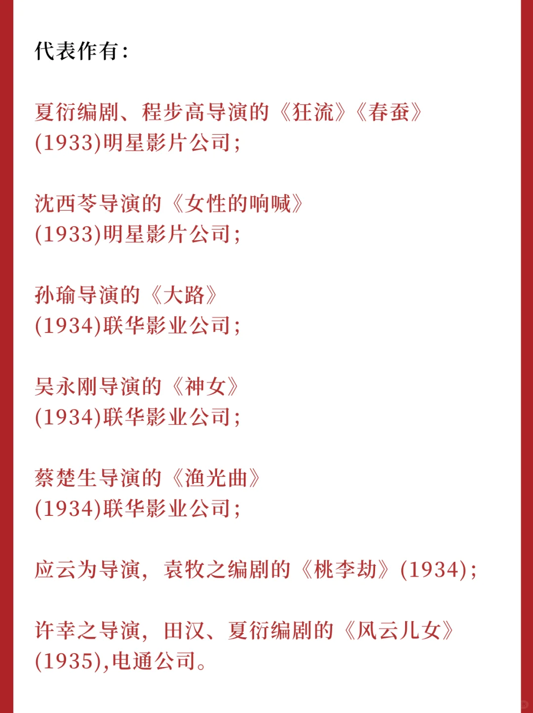 25北电考研｜艺术概论之中国电影艺术成就‼️