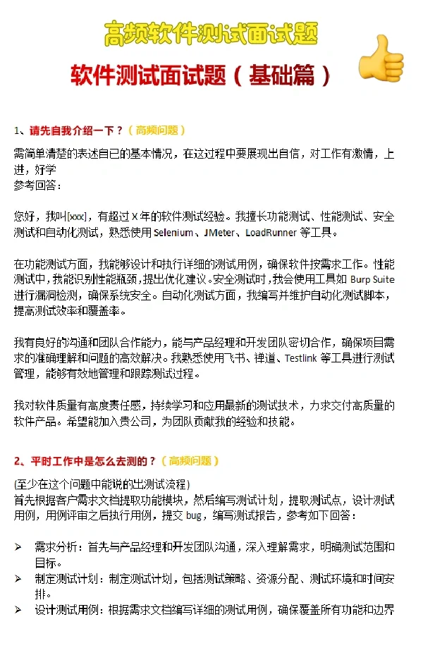 给自学软件测试的宝子们送面试题了🔥