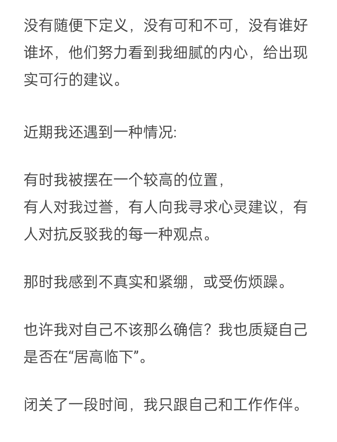 我的勇气和我的怯懦获得了微妙的融合
