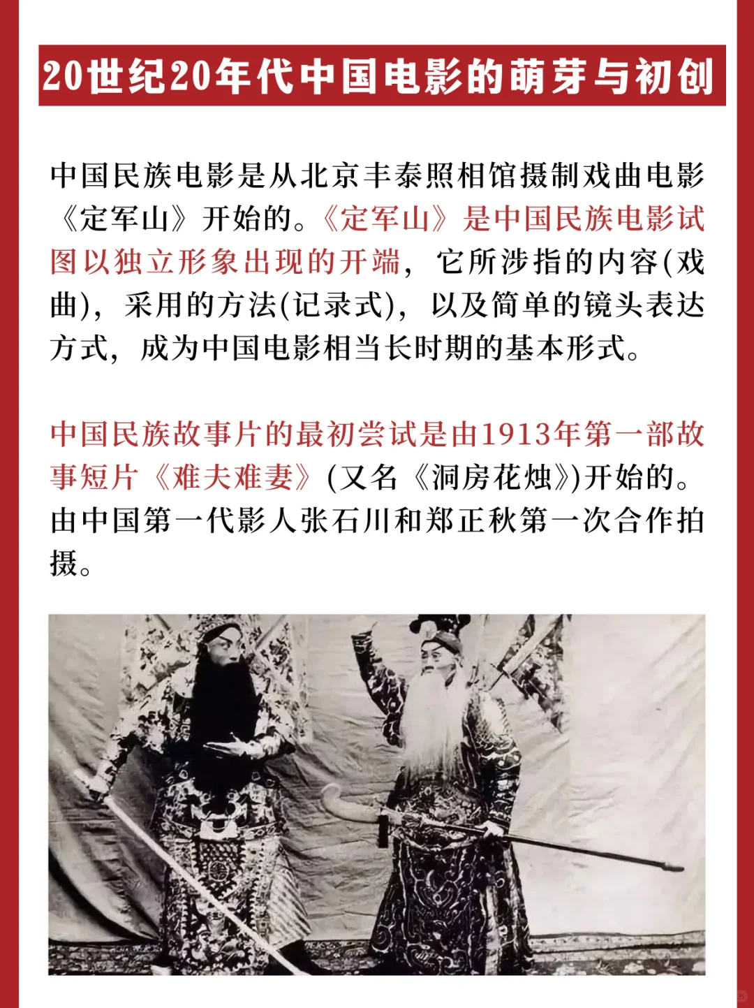 25北电考研｜艺术概论之中国电影艺术成就‼️