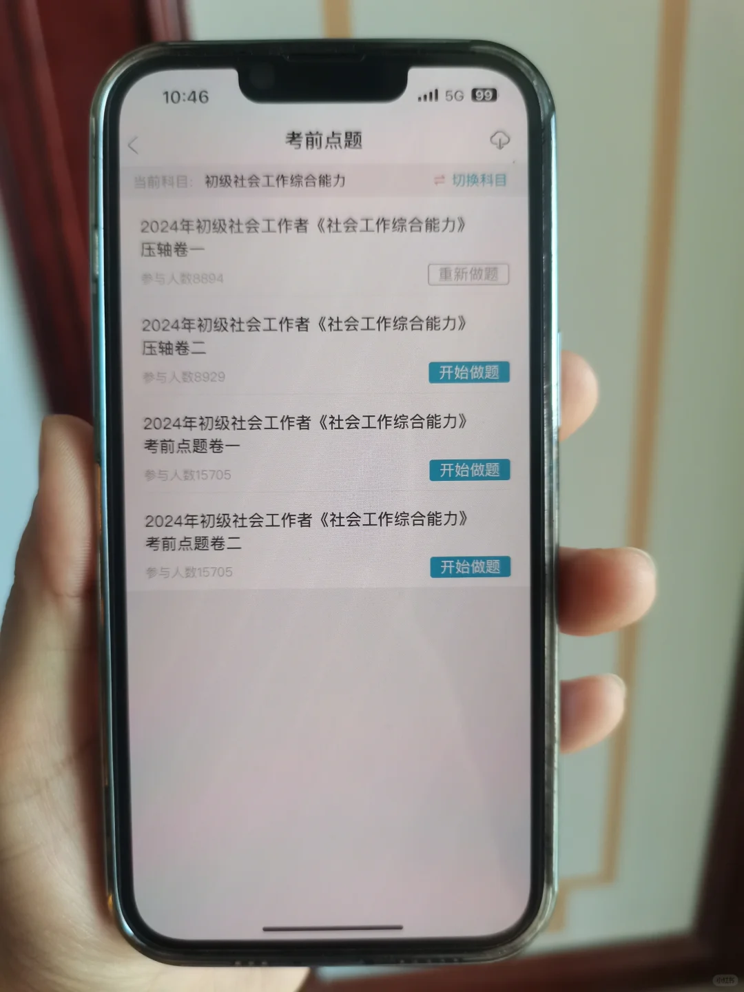 初级社工拜了个拜👋，感谢宝藏app救我