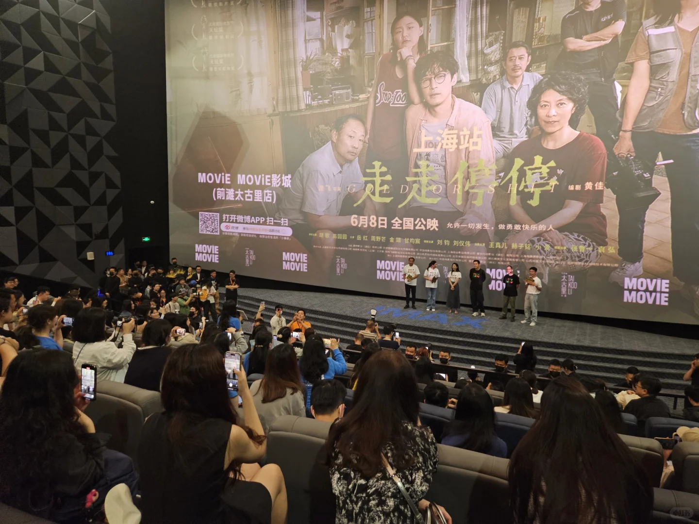 ＃电影走走停停路演