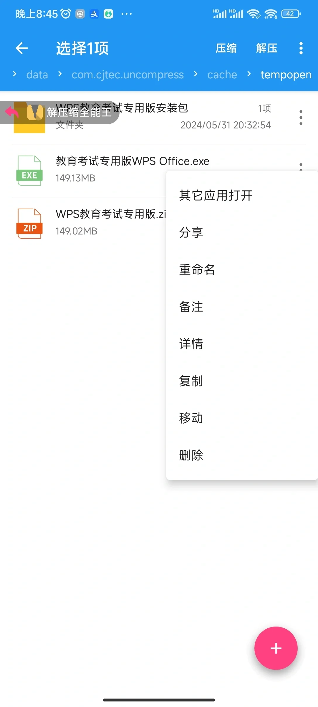 电脑免费解压缩