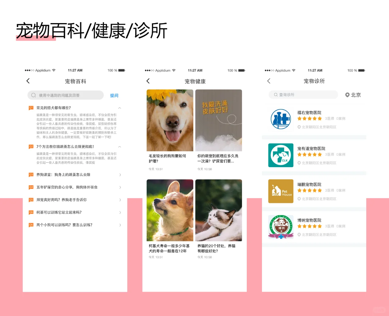 宠物养宠乐园类APP UI设计期末大作业