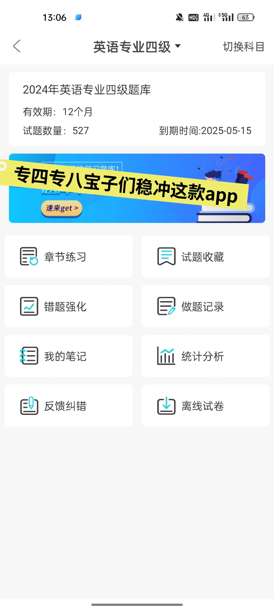 为什么考完专四专八…才知道这个app!
