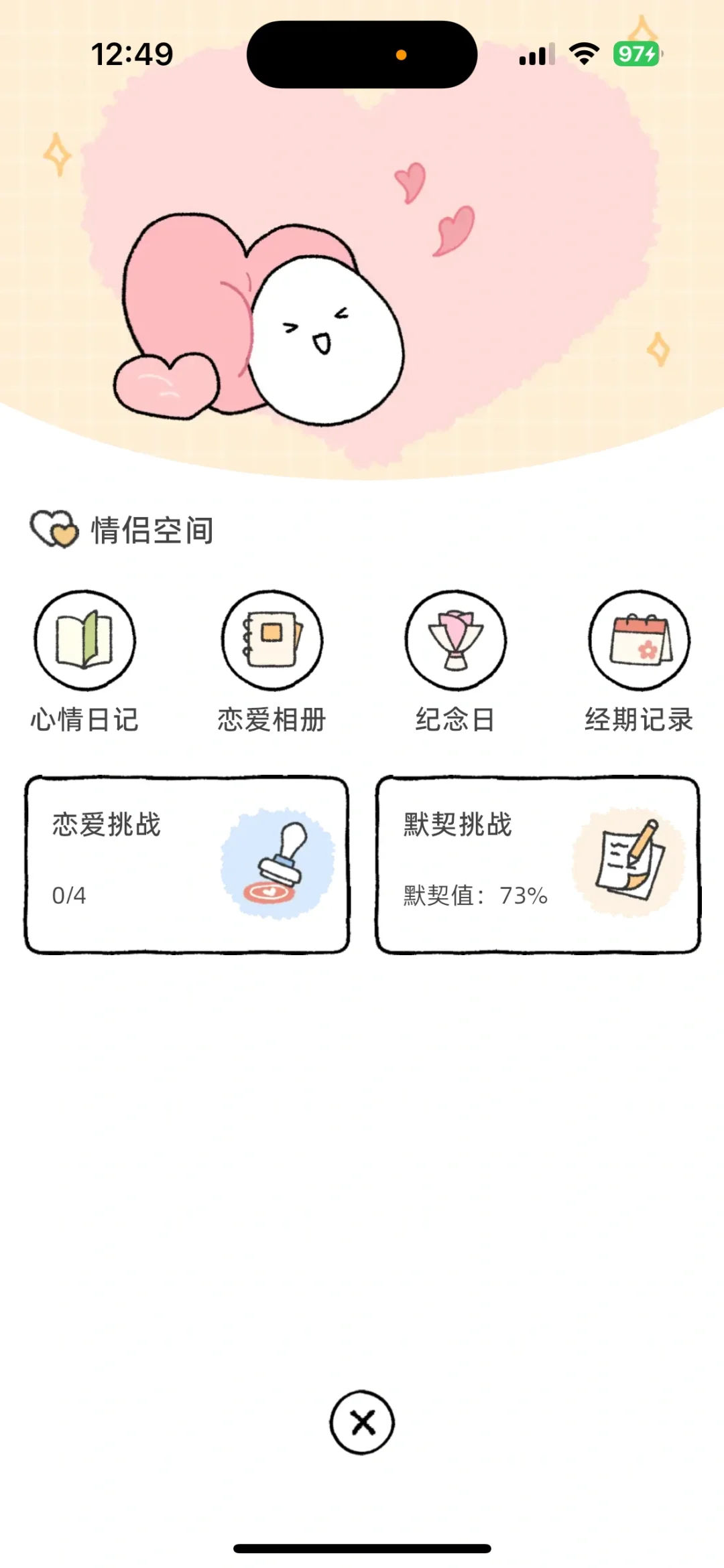 情侣增加情感的优质软件