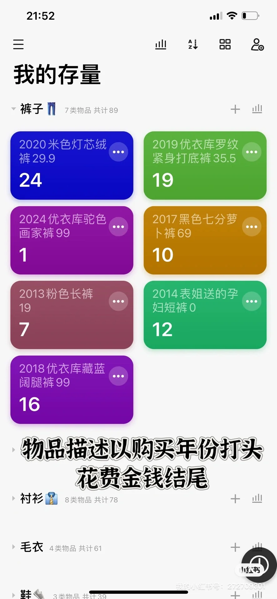 终于让我找到一个免费的app来管理物品