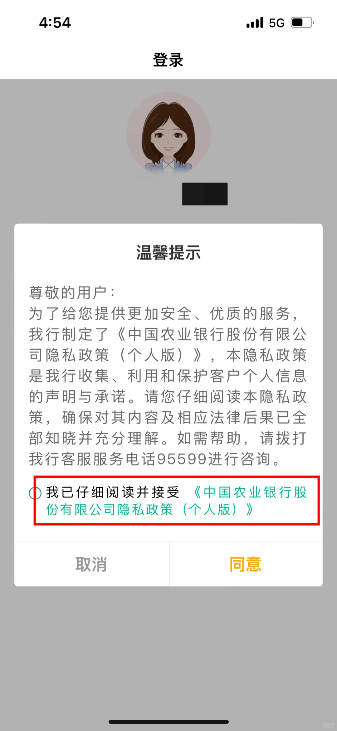 农业银行APP必须个人信息泄露它才能登