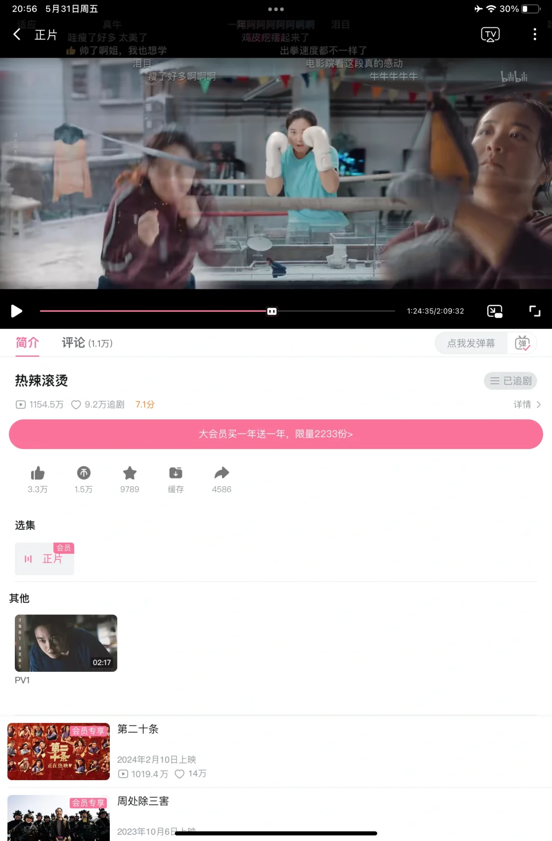 电影：热拉滚烫