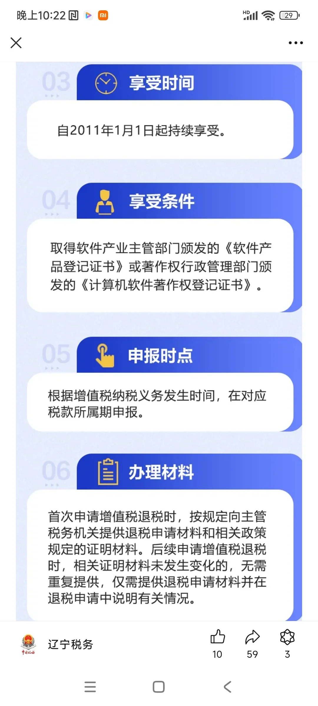 软件产品即征即退政策，会计小伙伴们收藏