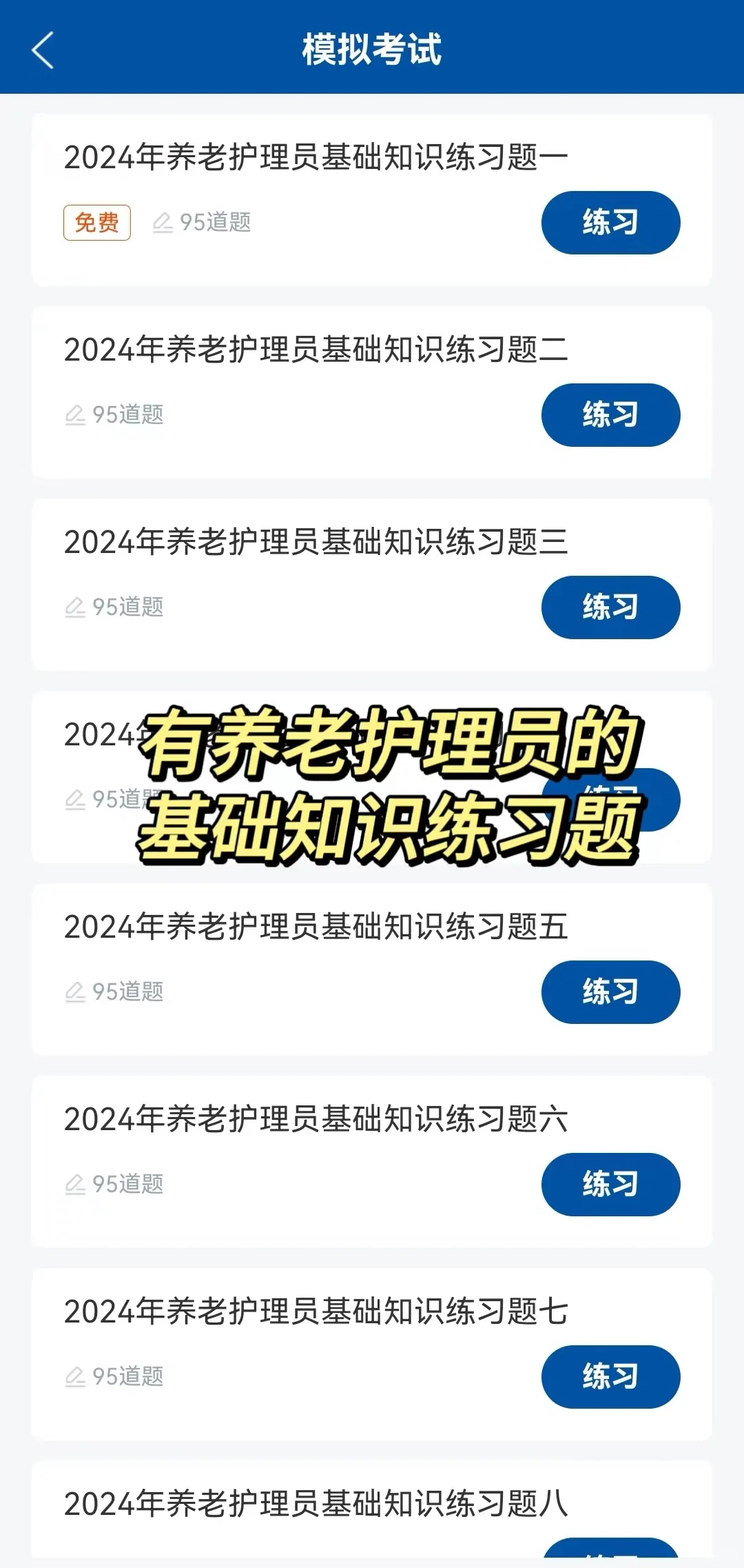 拜托！养老护理刷题就用这个APP好吗