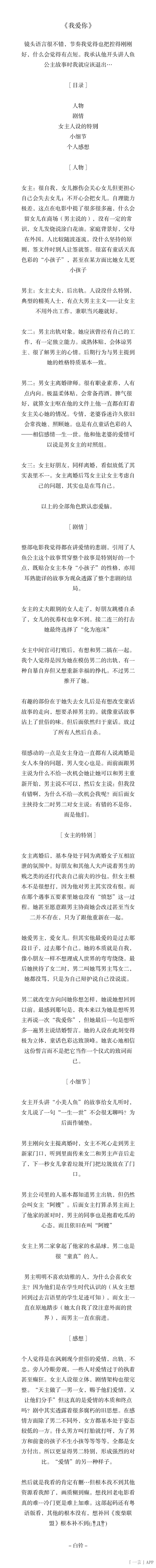 1998 電影《我愛你》個人影評