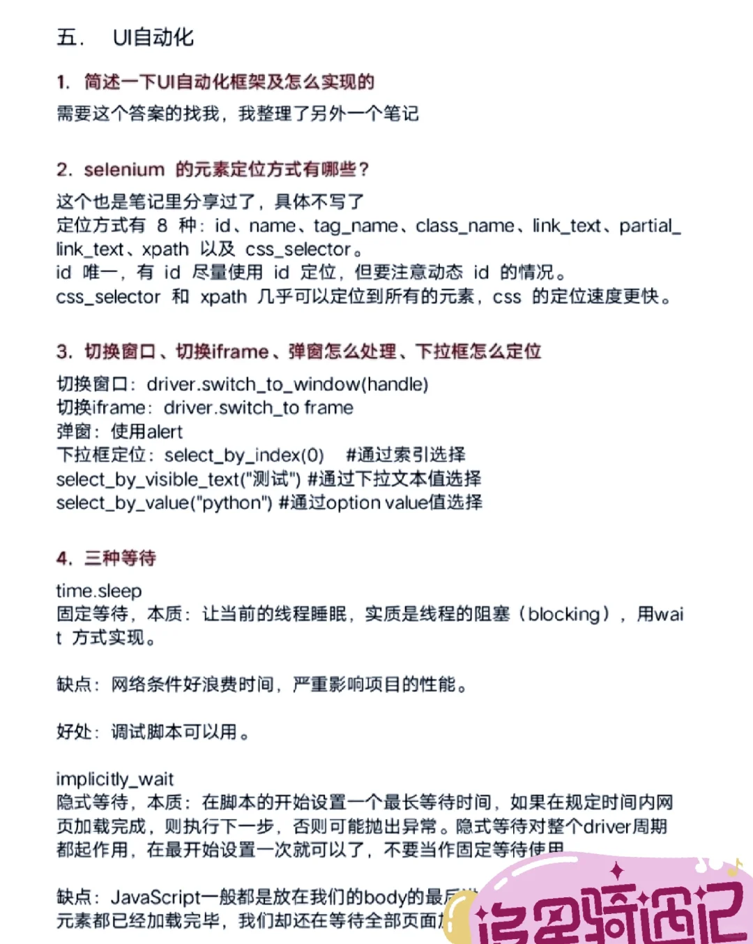 软件测试（项目➕技术）面试题㊙️