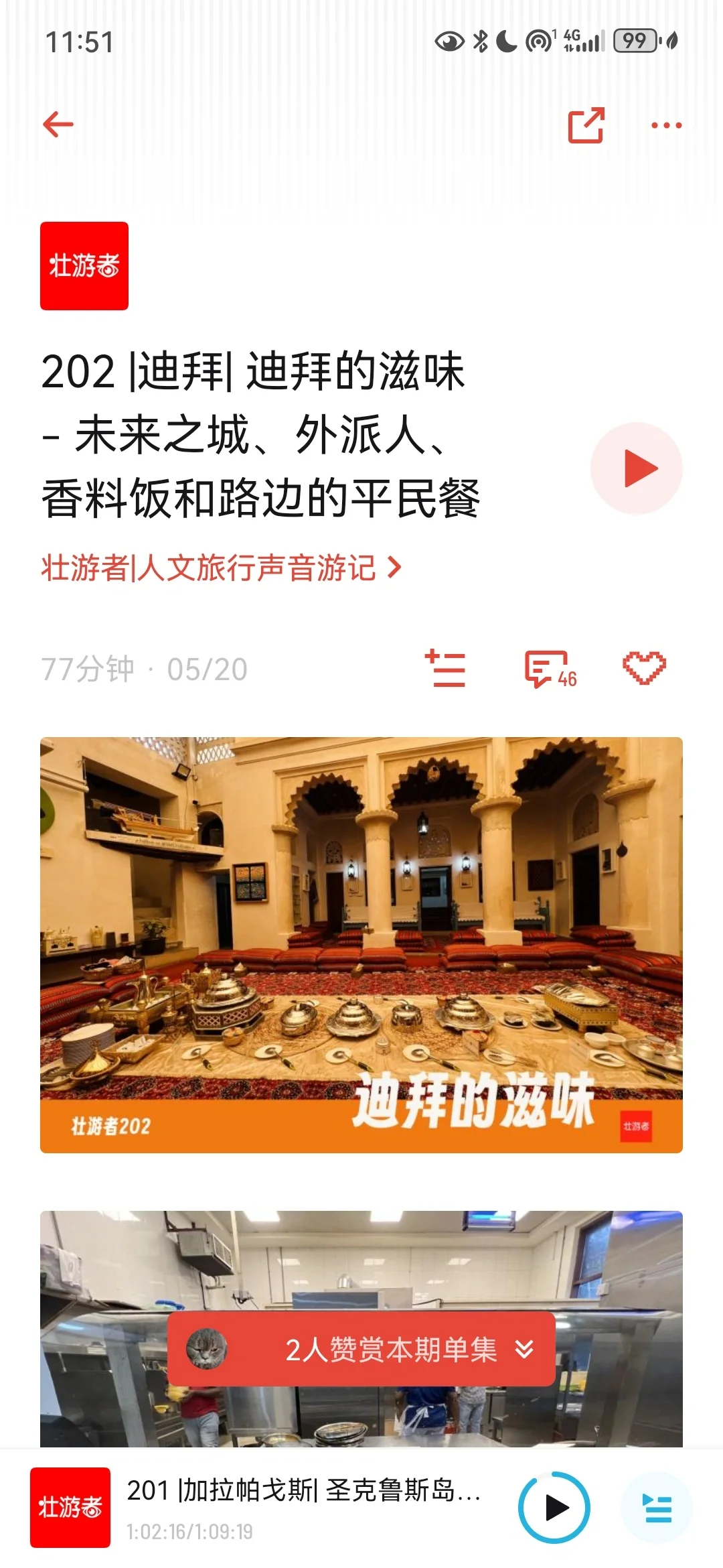 宝~你的电子燕窝！| 小宇宙播客APP