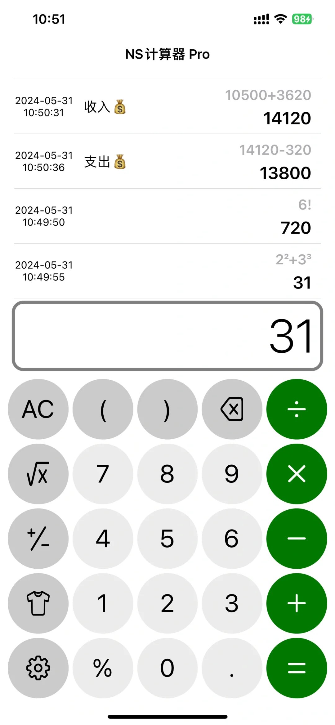 所有功能全部免费，NS计算器Pro App