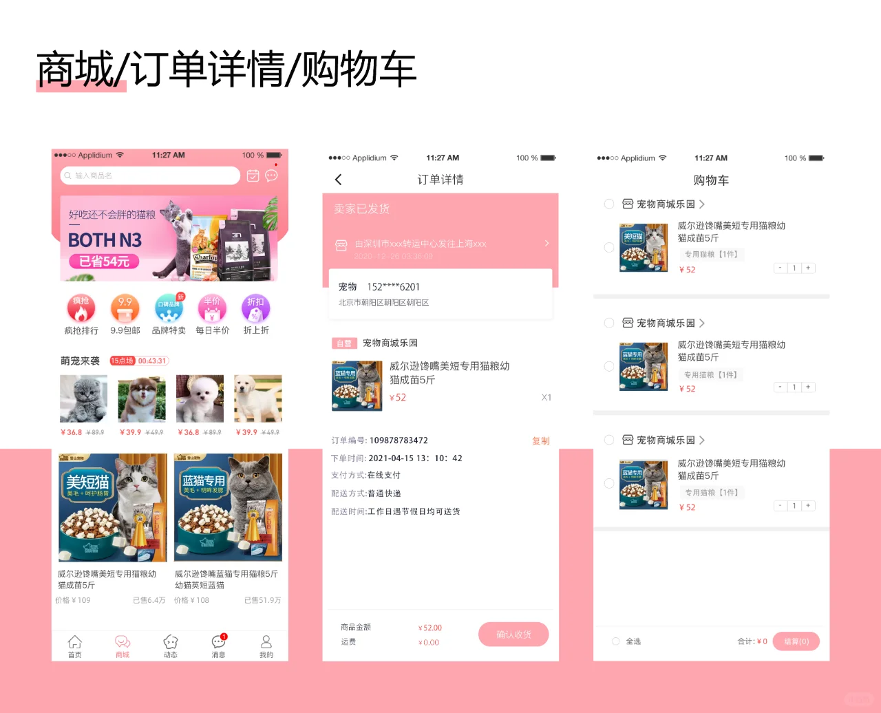 宠物养宠乐园类APP UI设计期末大作业